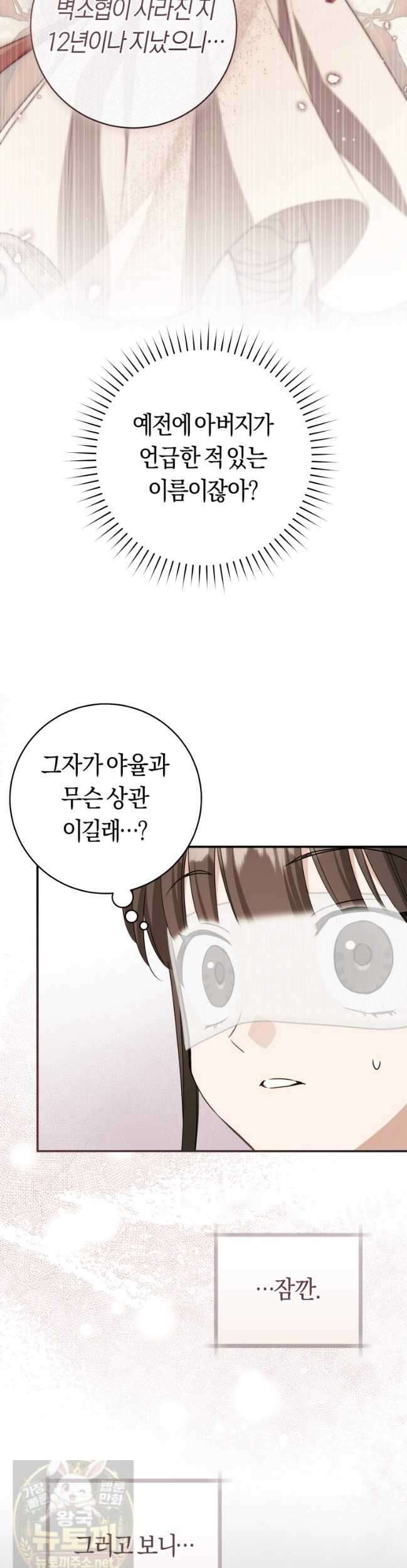 무림세가 천대받는 손녀 딸이 되었다 119화 35