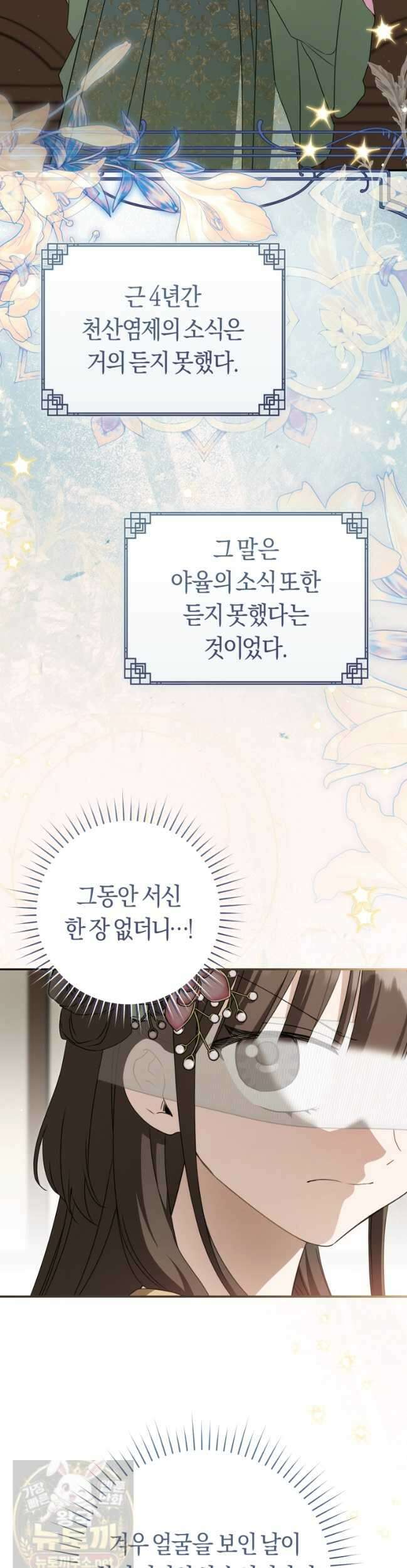 무림세가 천대받는 손녀 딸이 되었다 119화 42