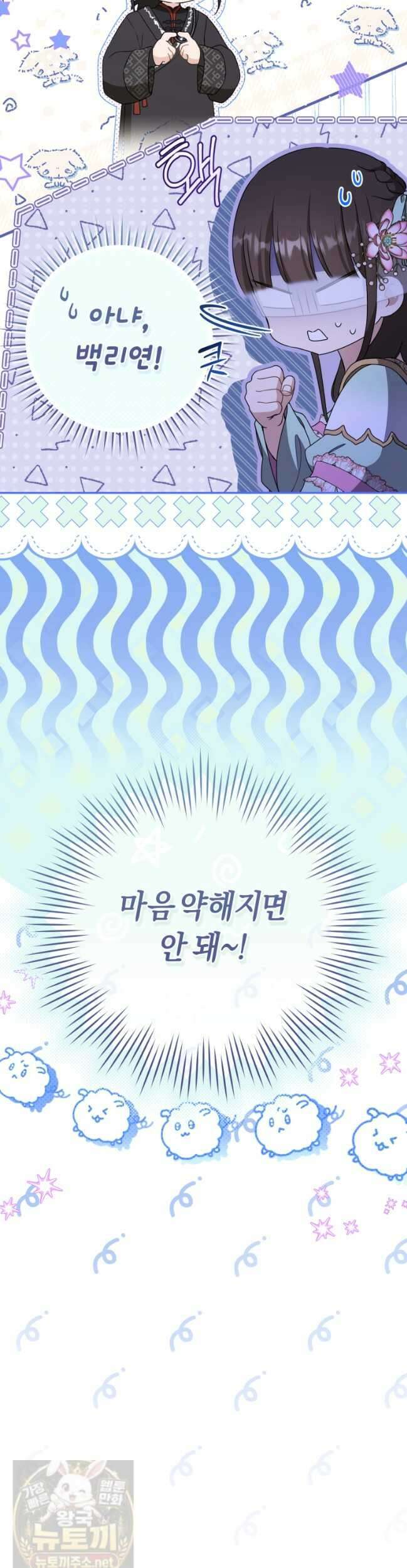 무림세가 천대받는 손녀 딸이 되었다 119화 46