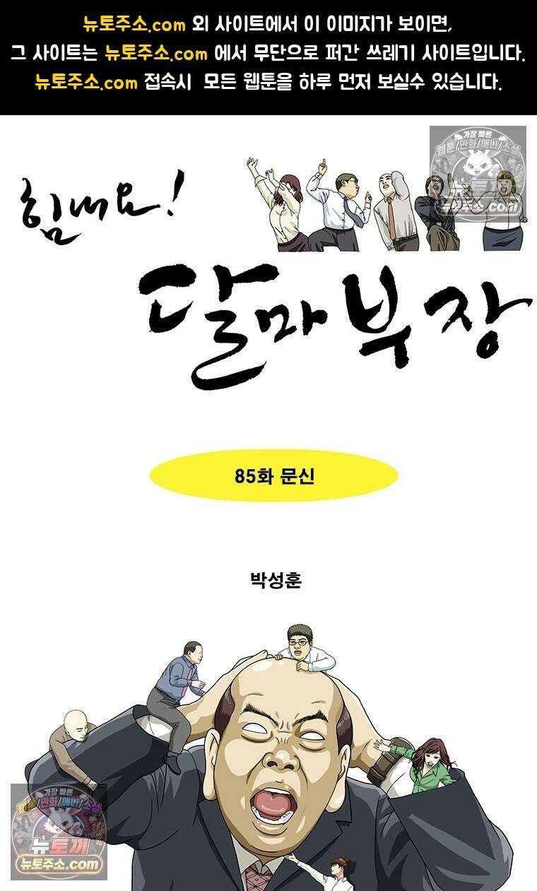 달마부장 시즌2 85화 문신 1