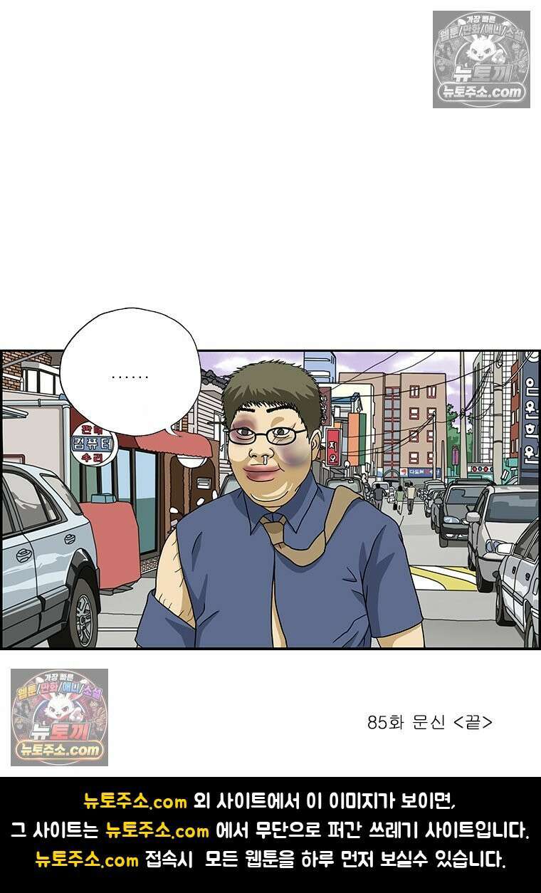 달마부장 시즌2 85화 문신 17
