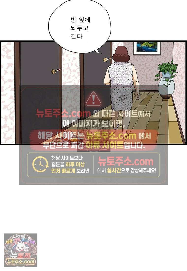 달마부장 시즌2 87화 은둔형 외톨이 12
