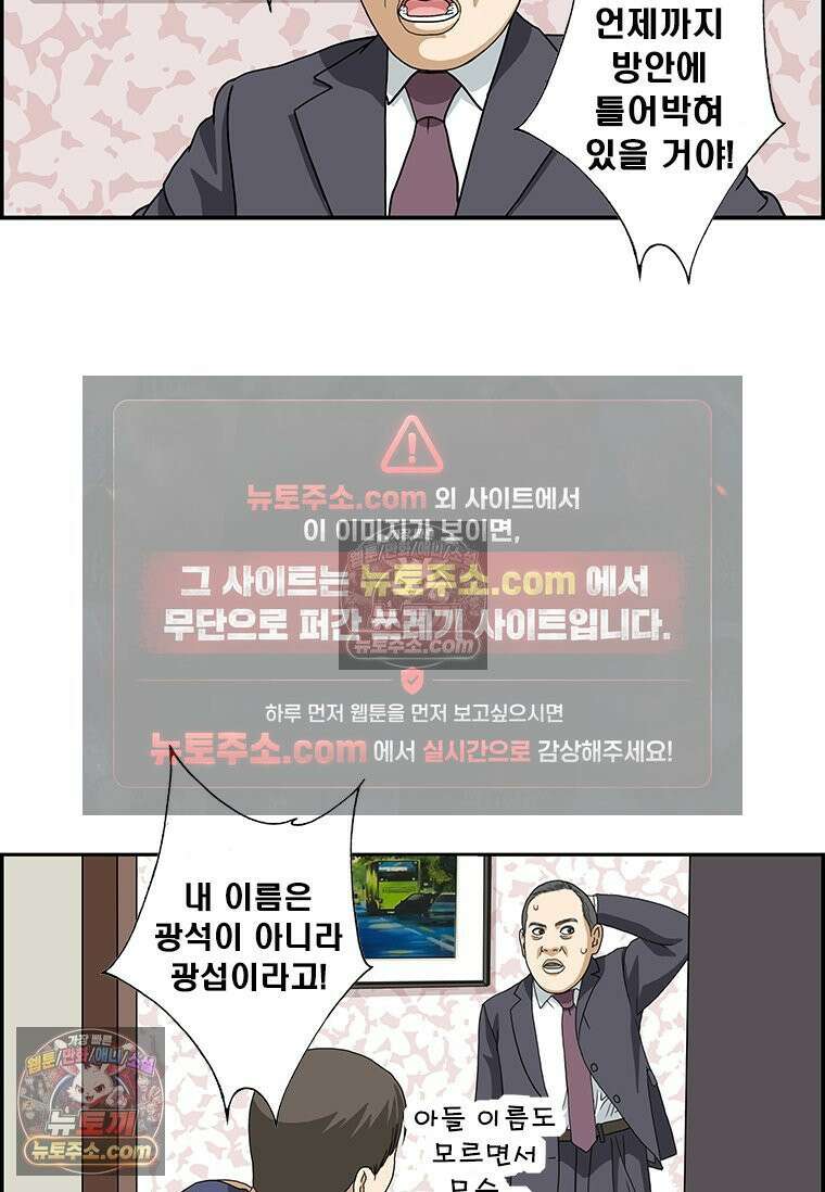 달마부장 시즌2 87화 은둔형 외톨이 15