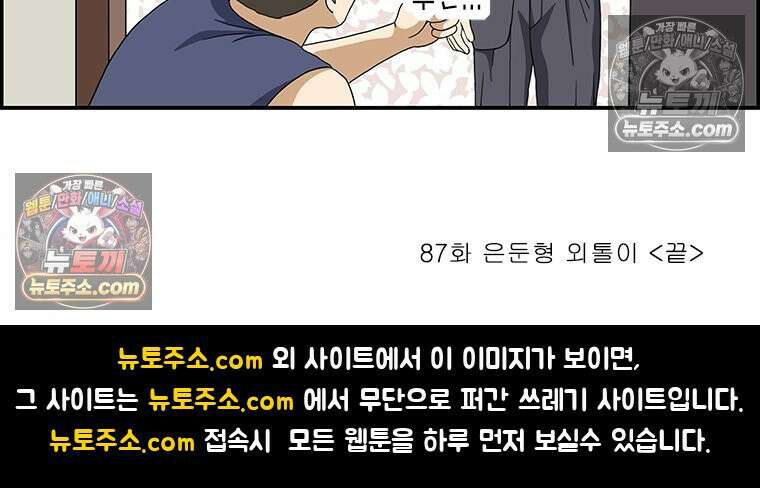 달마부장 시즌2 87화 은둔형 외톨이 16