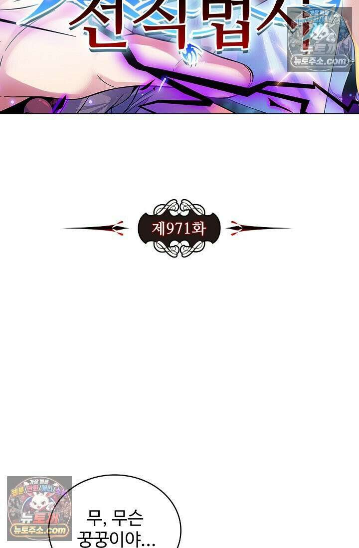 전직법사 971화 7