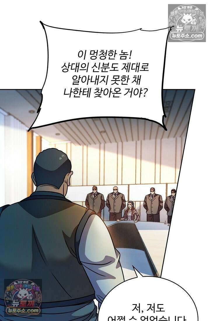 전직법사 971화 22
