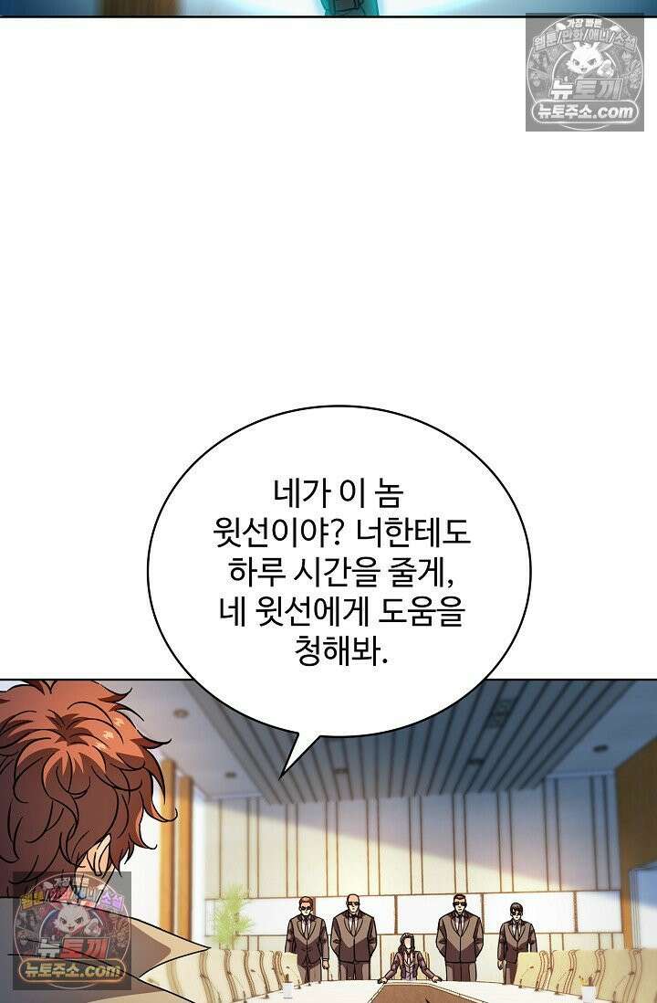 전직법사 971화 28