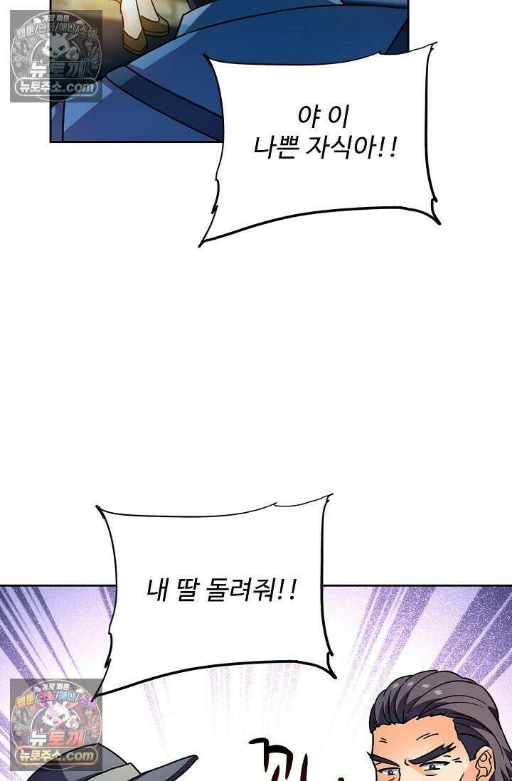 전직법사 971화 49