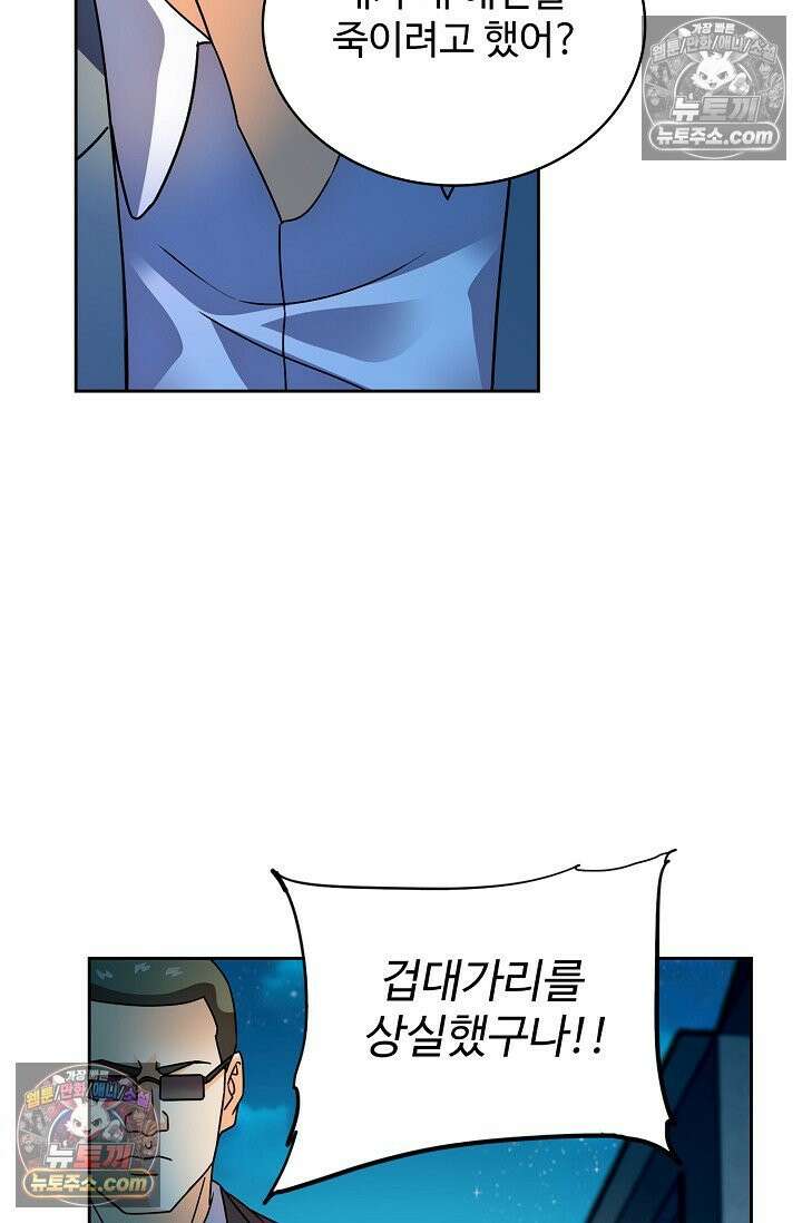전직법사 971화 74