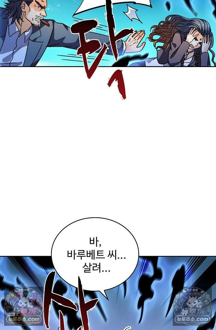 전직법사 971화 79