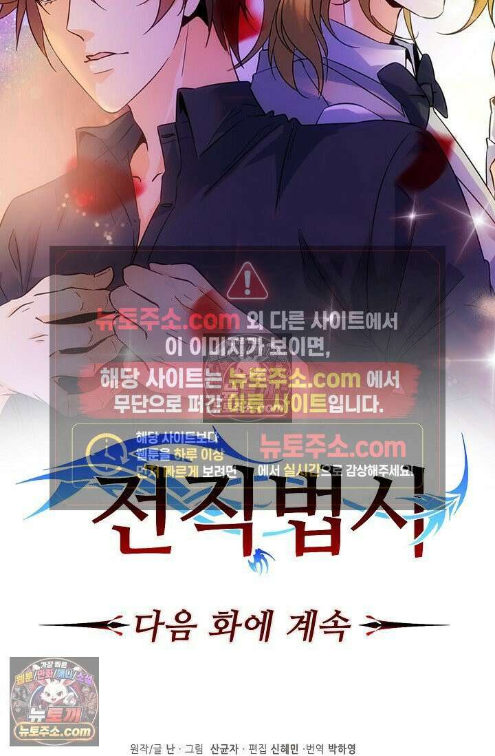 전직법사 971화 83