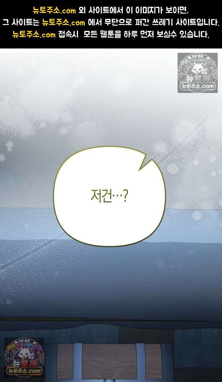 그녀가 악당을 돕는 이유 28화 1