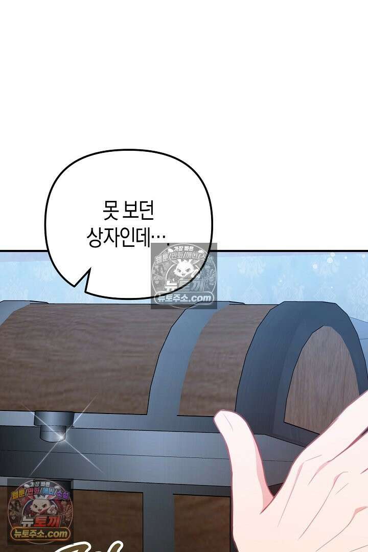 그녀가 악당을 돕는 이유 28화 4