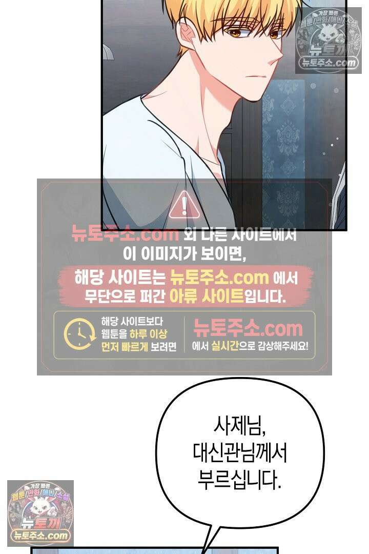 그녀가 악당을 돕는 이유 28화 6