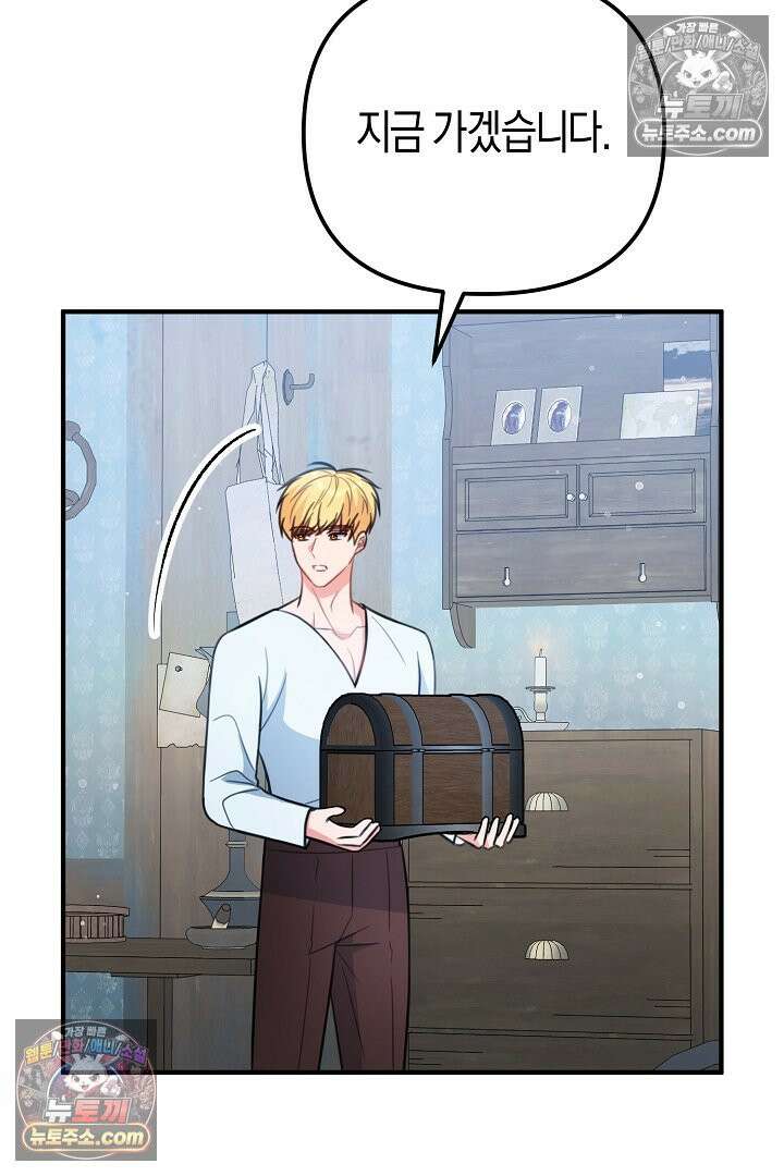 그녀가 악당을 돕는 이유 28화 8