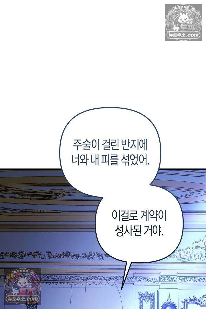그녀가 악당을 돕는 이유 28화 17