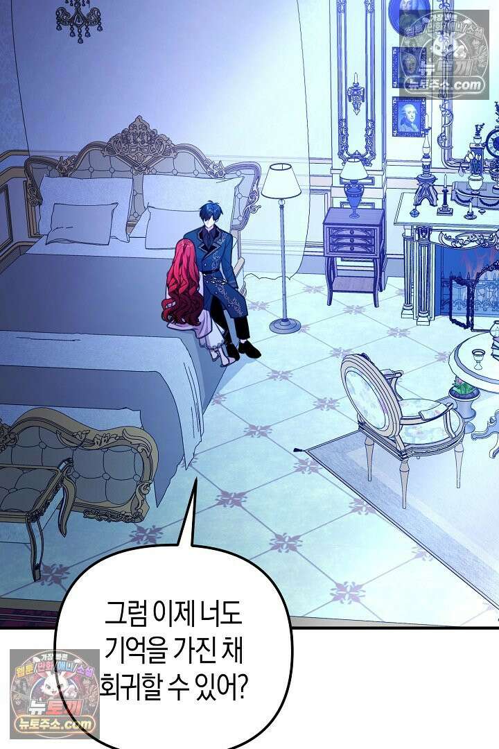 그녀가 악당을 돕는 이유 28화 18