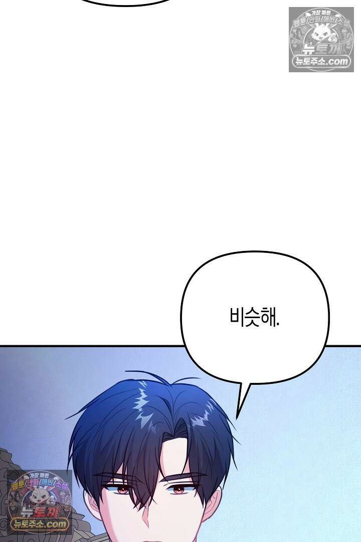 그녀가 악당을 돕는 이유 28화 19