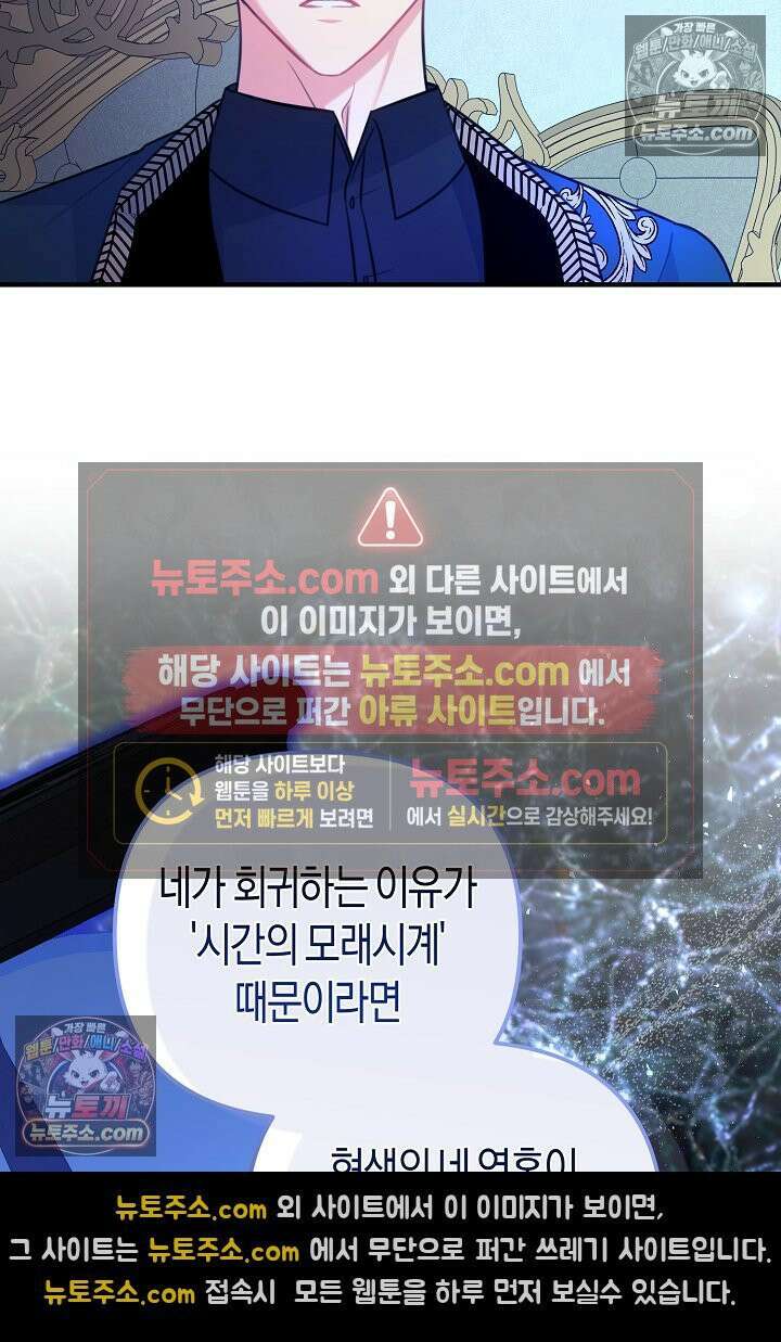 그녀가 악당을 돕는 이유 28화 20