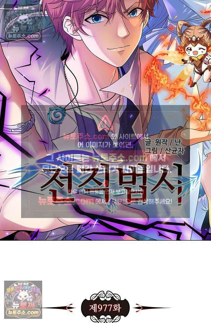 전직법사 977화 7