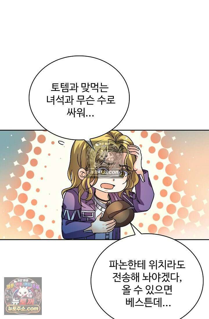전직법사 977화 22