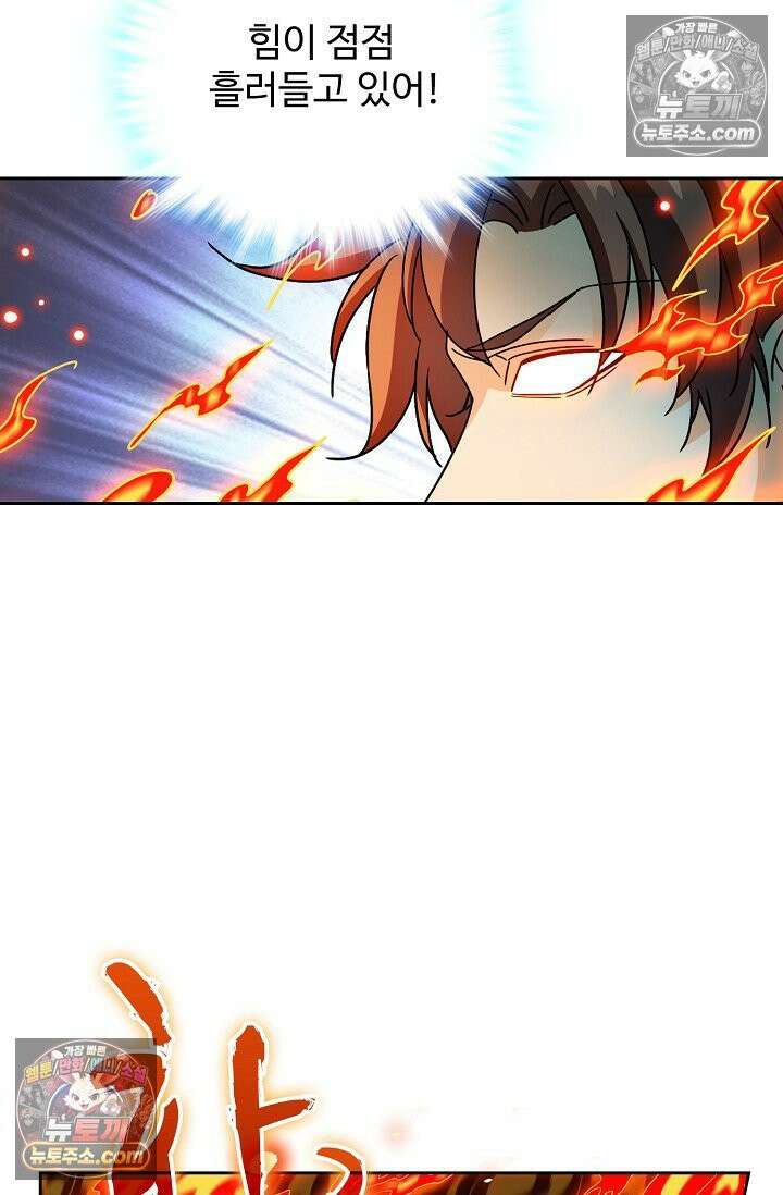 전직법사 977화 30