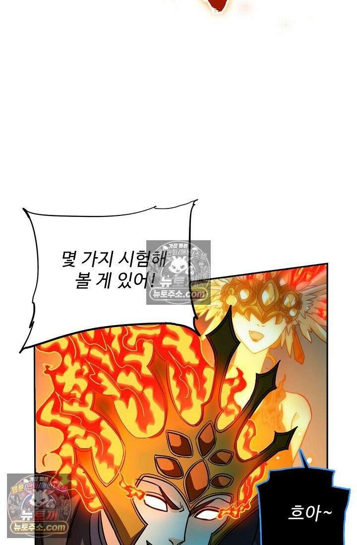 전직법사 977화 57
