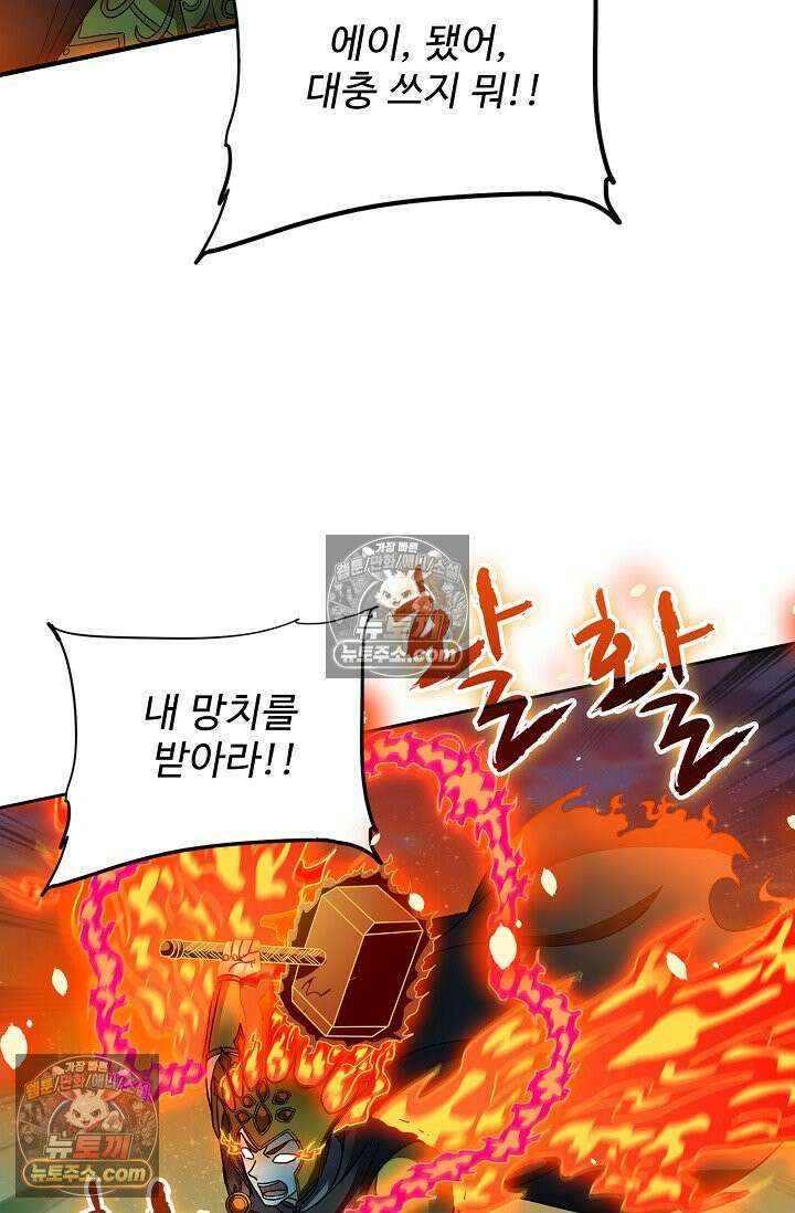 전직법사 977화 76