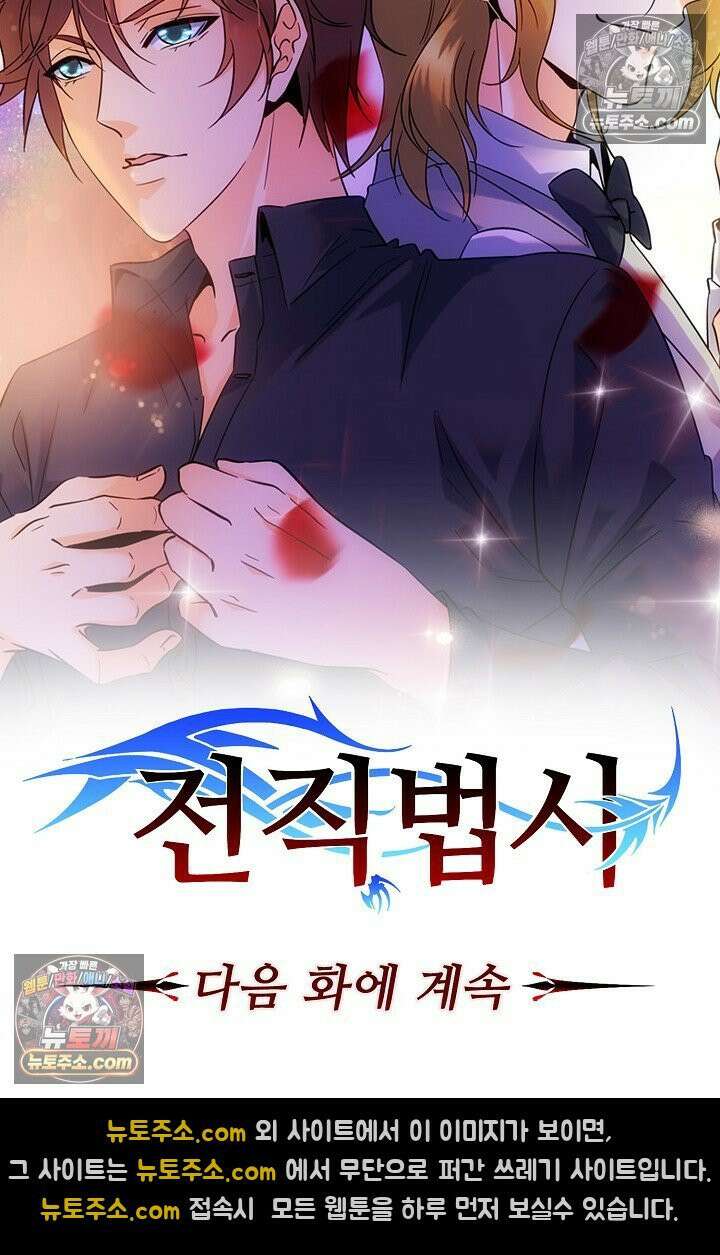 전직법사 977화 80
