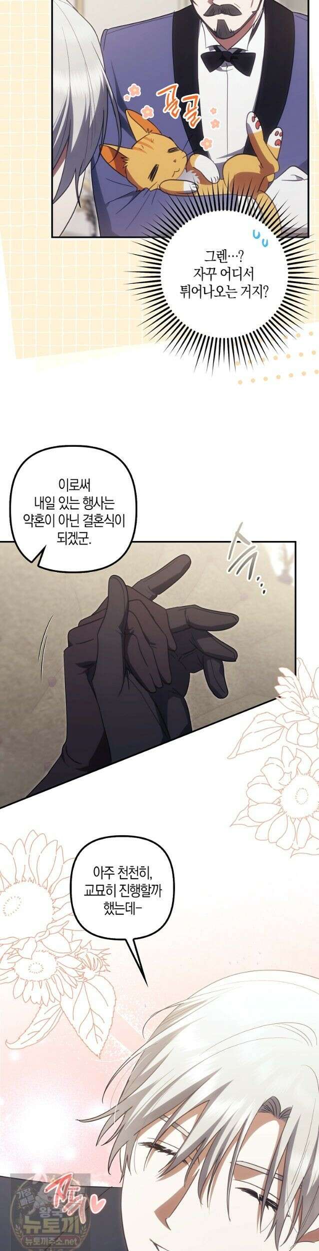 버림받고 즐기는 소박한 독신의 삶 127화 5