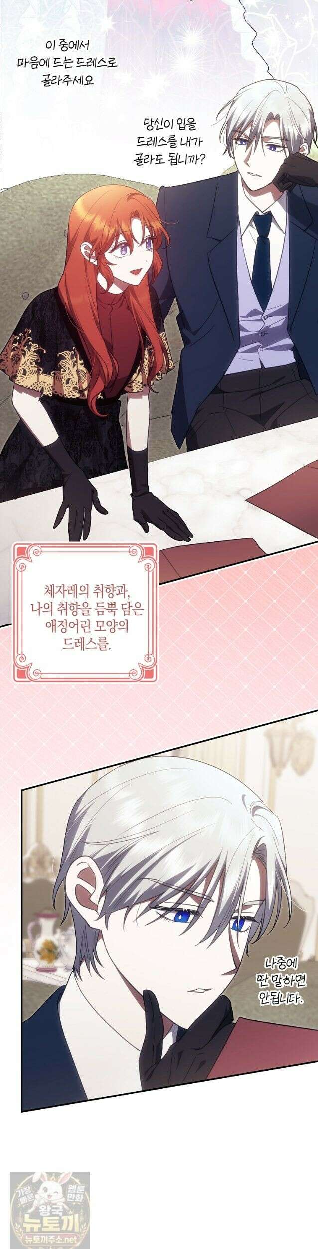 버림받고 즐기는 소박한 독신의 삶 127화 8