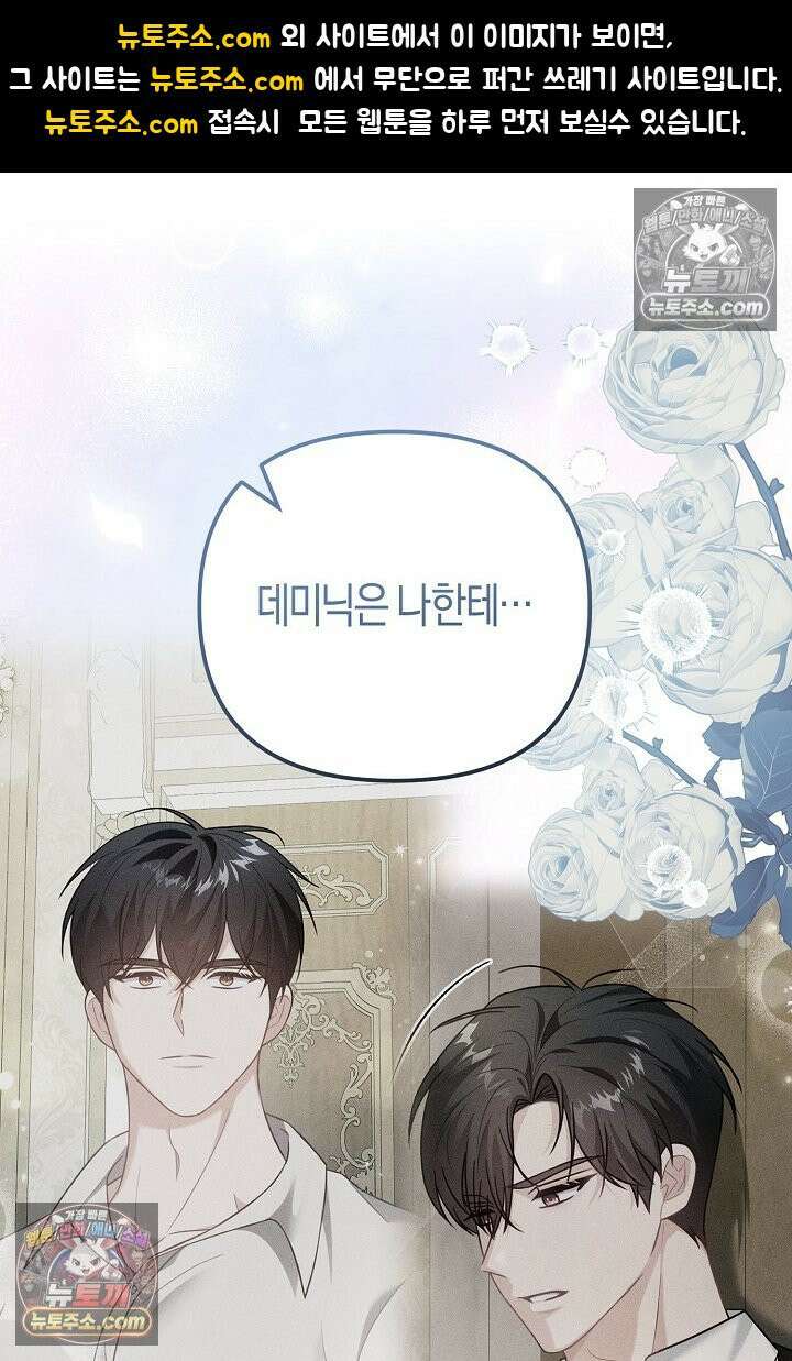 그녀가 악당을 돕는 이유 35화 1
