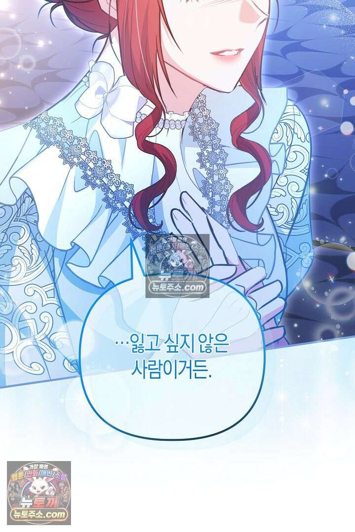 그녀가 악당을 돕는 이유 35화 6