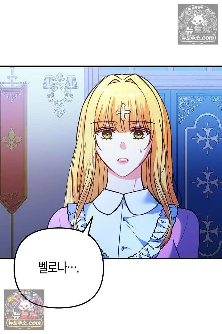 그녀가 악당을 돕는 이유 35화 7