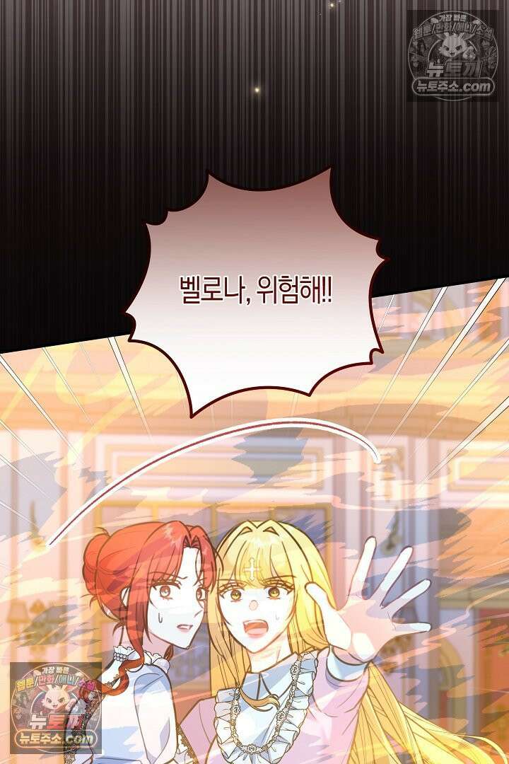 그녀가 악당을 돕는 이유 35화 9