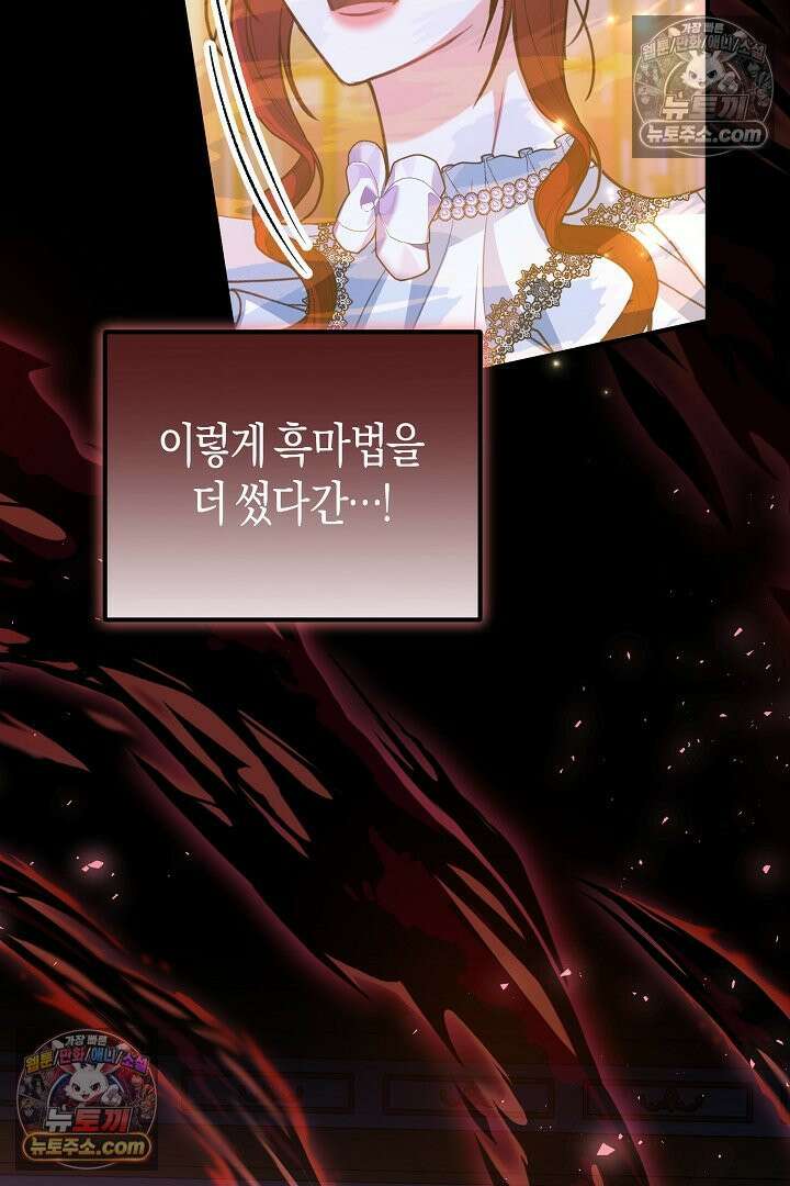 그녀가 악당을 돕는 이유 35화 15