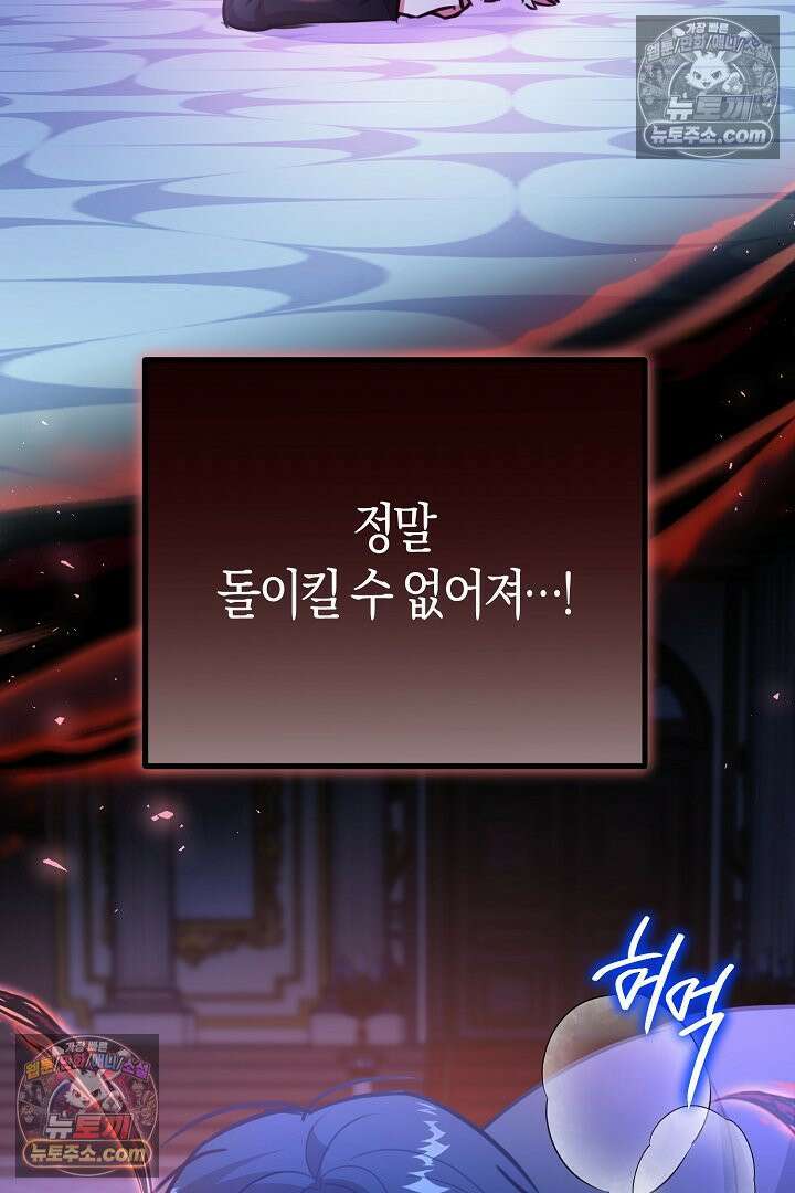 그녀가 악당을 돕는 이유 35화 17