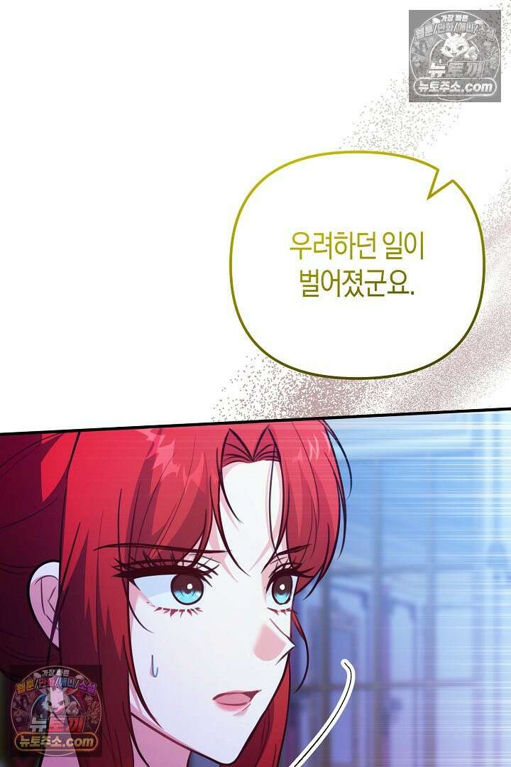 그녀가 악당을 돕는 이유 35화 21