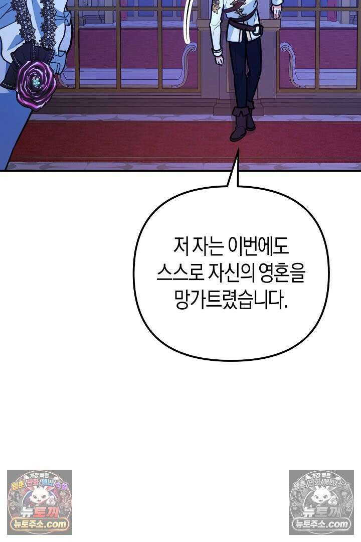 그녀가 악당을 돕는 이유 35화 23