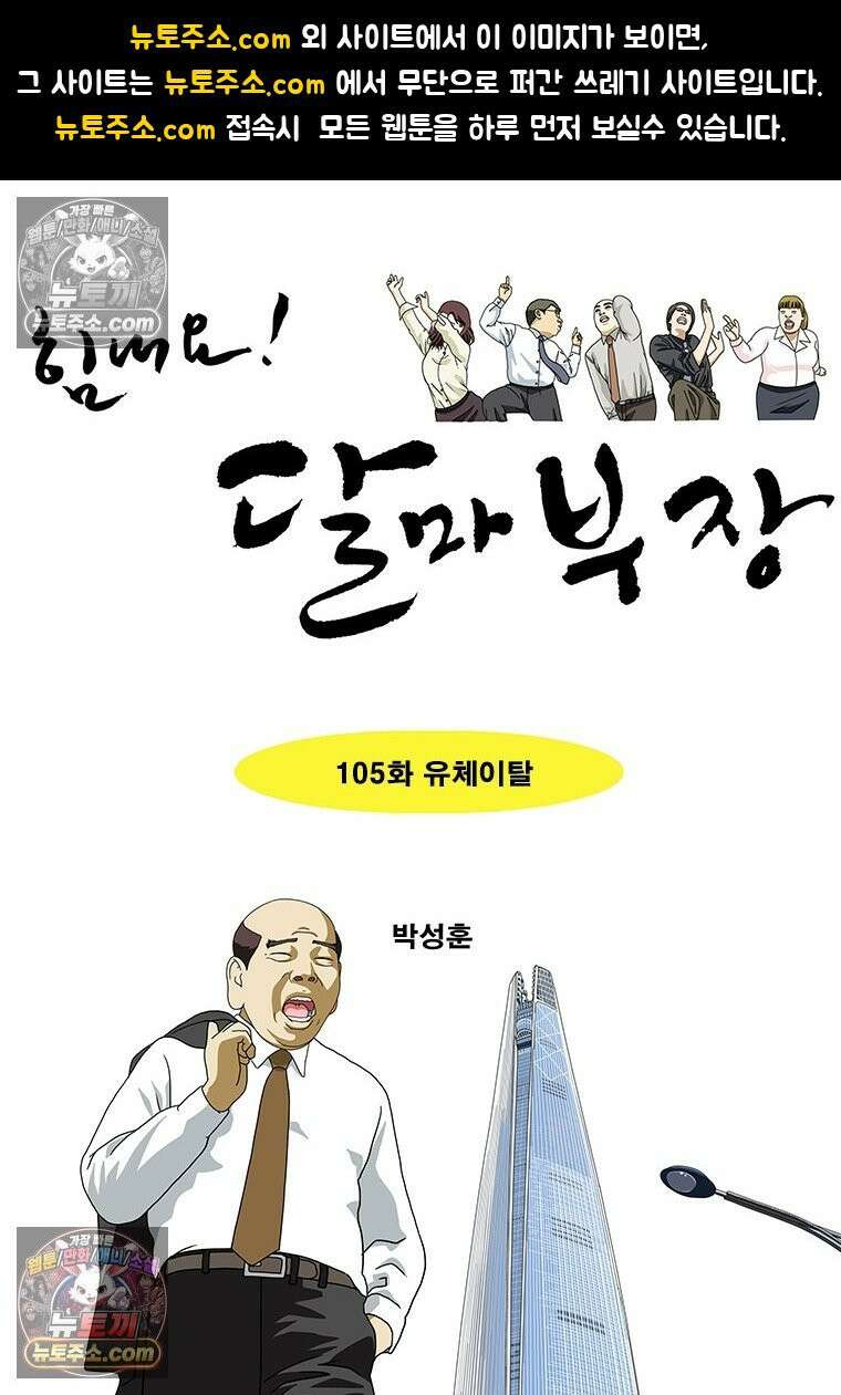 달마부장 시즌2 105화 유체이탈 1