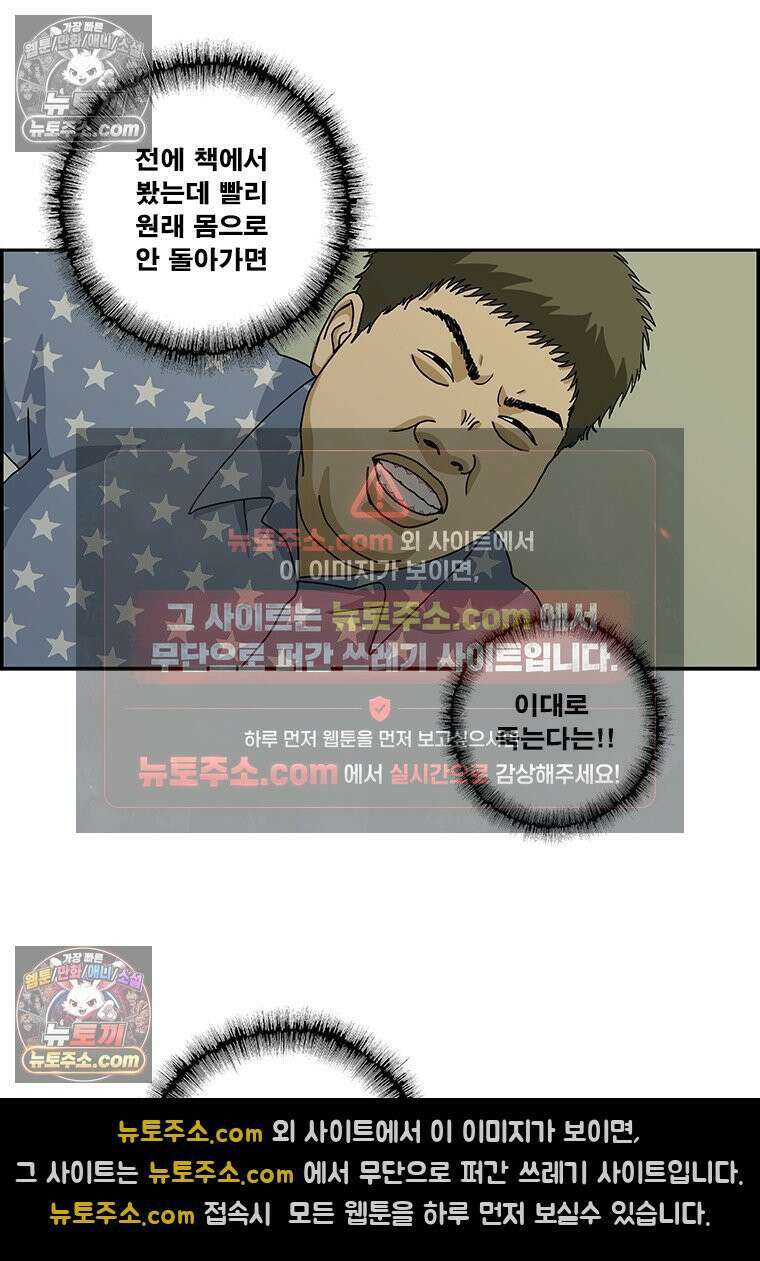 달마부장 시즌2 105화 유체이탈 10