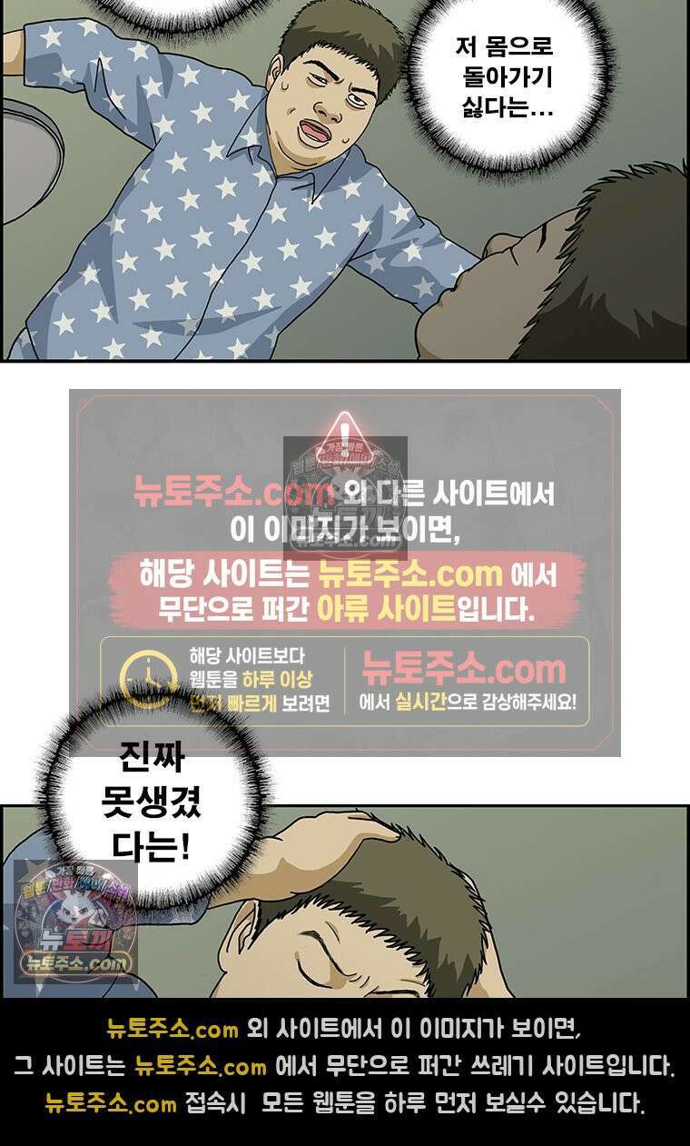 달마부장 시즌2 105화 유체이탈 13
