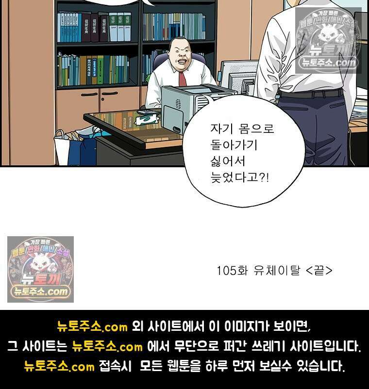 달마부장 시즌2 105화 유체이탈 16