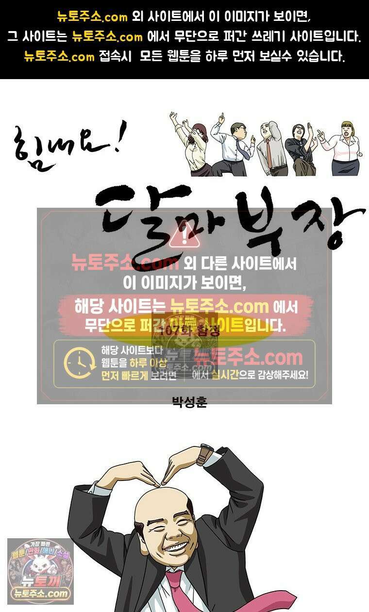 달마부장 시즌2 107화 함정 1