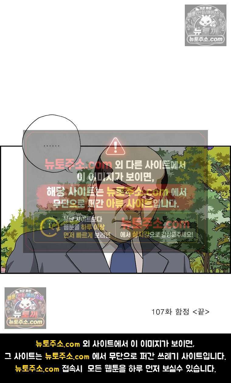 달마부장 시즌2 107화 함정 15