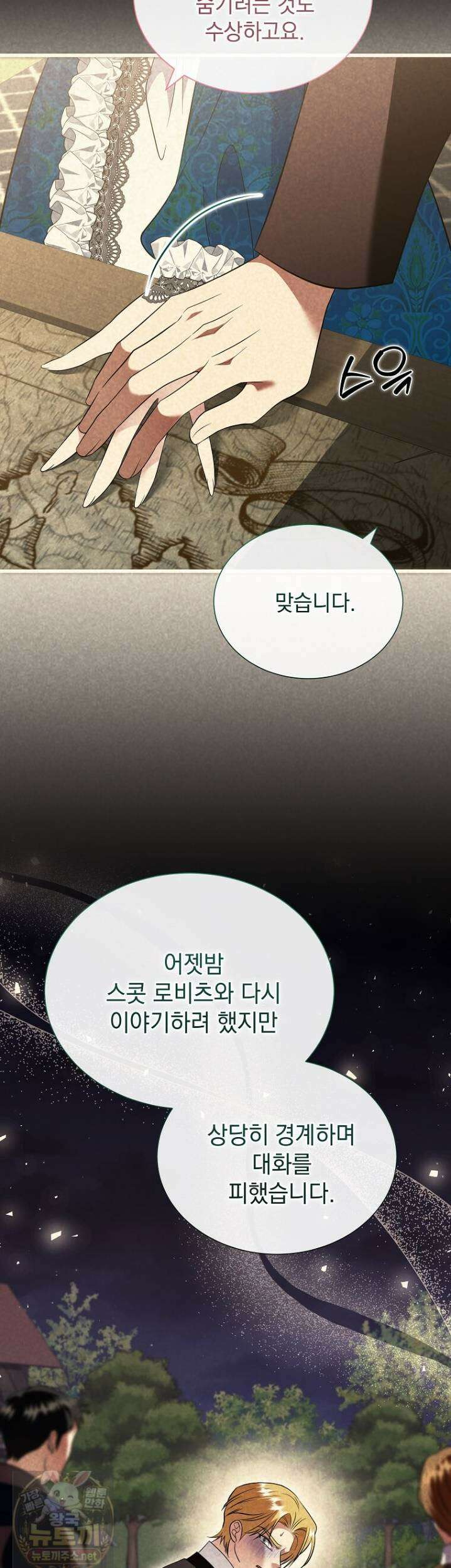 다정한 집착 남주에게 사로잡히면 48화 5
