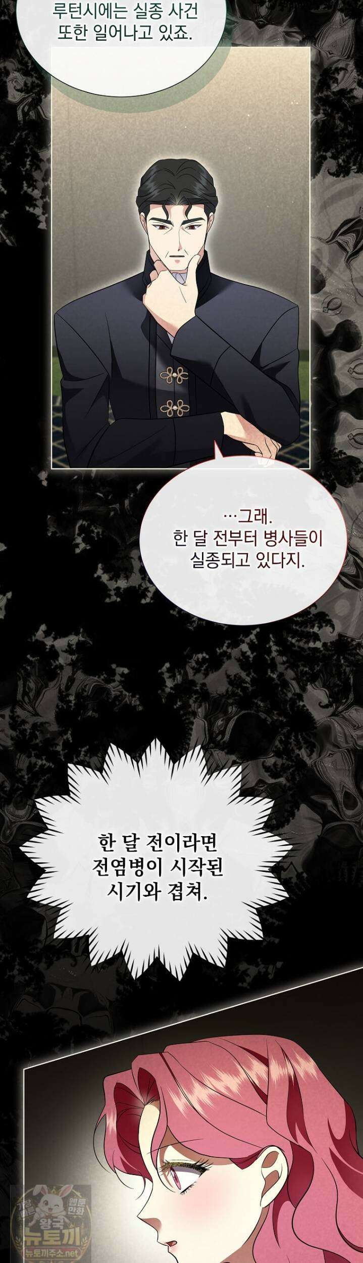 다정한 집착 남주에게 사로잡히면 48화 7