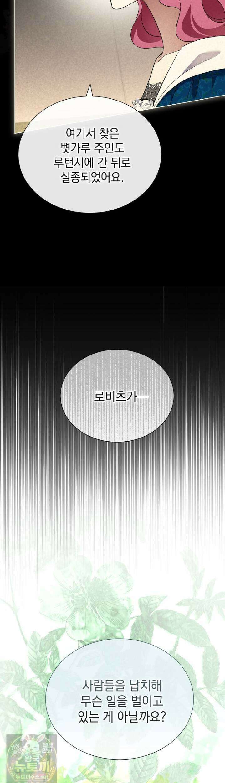 다정한 집착 남주에게 사로잡히면 48화 8