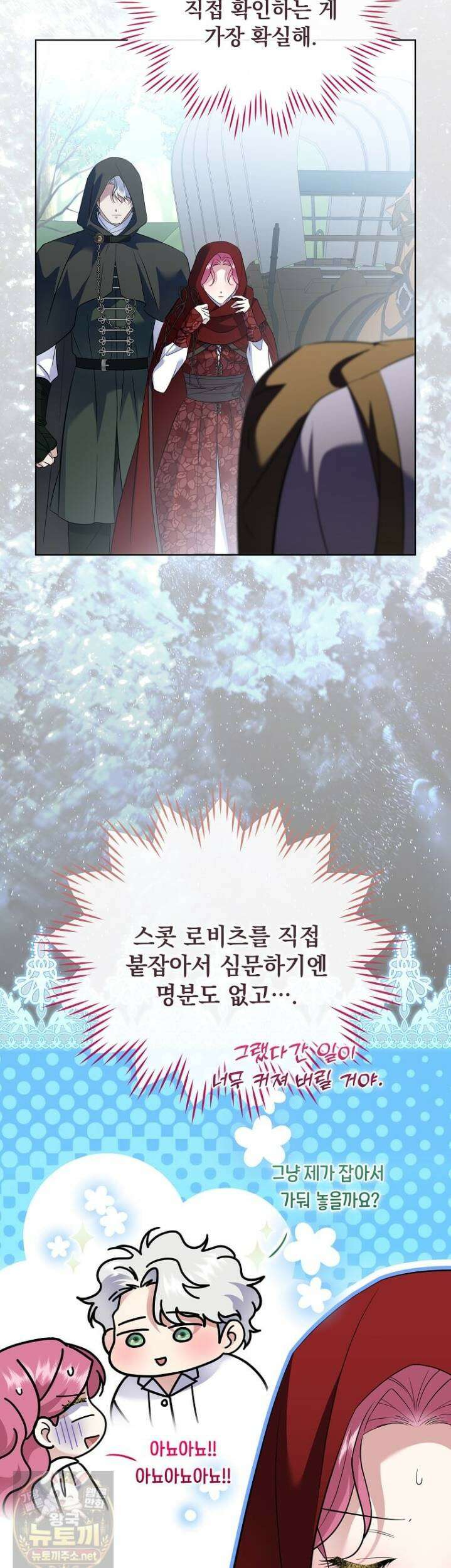 다정한 집착 남주에게 사로잡히면 48화 13