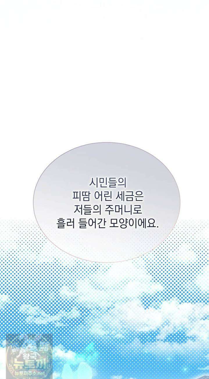 다정한 집착 남주에게 사로잡히면 48화 24